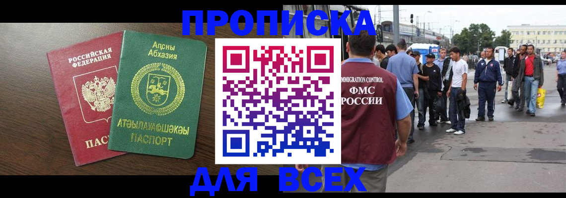 временная прописка в Краснознаменске